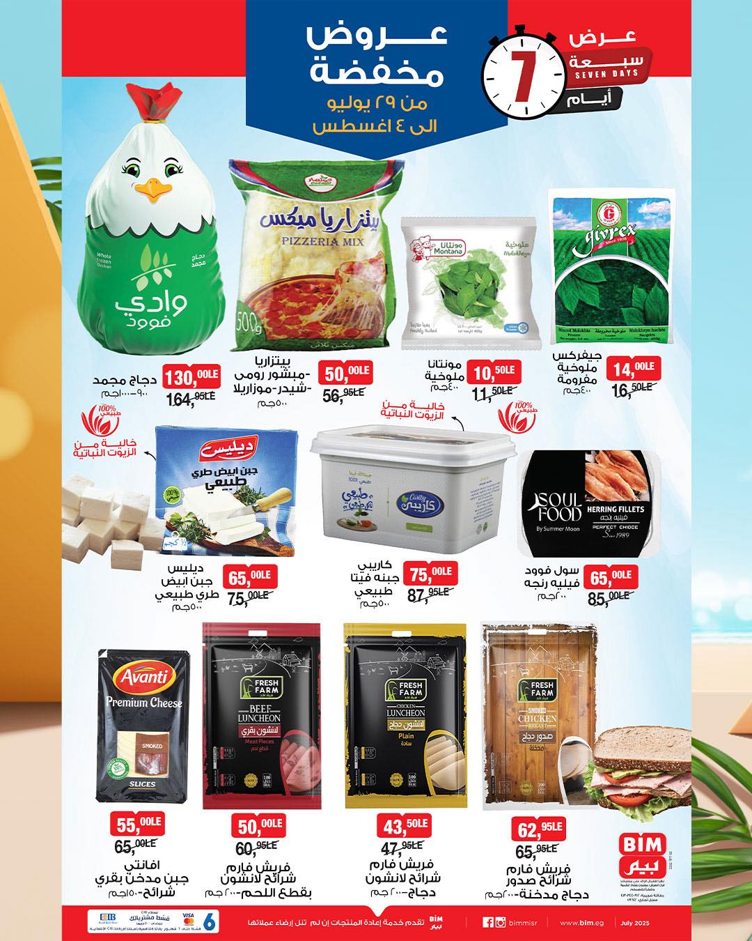 bim offers from 28jul to 1jun 2025 عروض بيم من 28 يوليو حتى 1 يونيو 2025 صفحة رقم 2